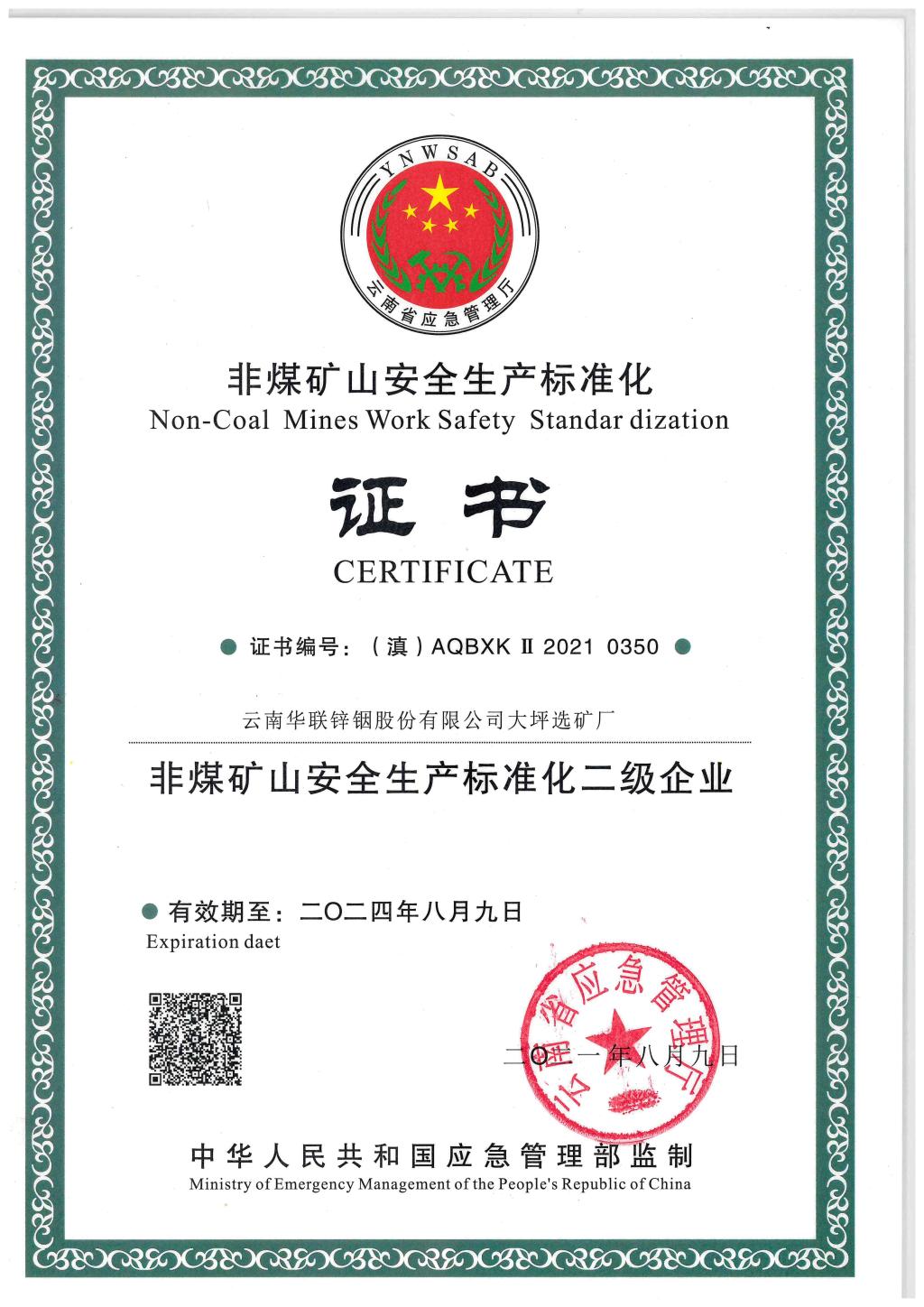 金属非金属矿山安全标准化规范_矿山安全标准化规范_砂石行业绿色矿山建设规范